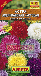Астра Американская кустовая смесь сортов 0,2гр Аэлита