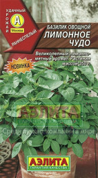 Базилик Лимонное чудо овощной 0,3гр Аэлита цв