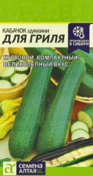 Кабачок Для Гриля 2гр Семена Алтая