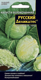 Капуста б/к Русский деликатес 0,3гр УД