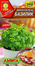Микрозелень Базилик 5гр Аэлита цв