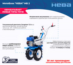 Мотоблок НЕВА МБ2 ZS GB 225 7,5 л.с. кол-во передач (2+1)x2
