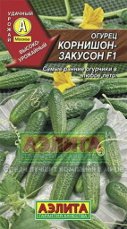 Огурец закусон Корнишон  F1 0,25гр/10шт Аэлита цв