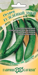 Огурец Зеленый Змей 0,5гр ГШ ВВ