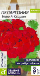 Пеларгония Нано Скарлет Семена Алтая