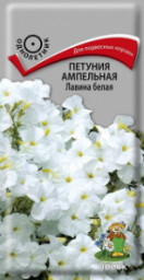 Петуния ампельная Лавина белая 10шт Поиск