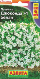 Петуния Джоконда F1 белая драже 5шт Аэлита
