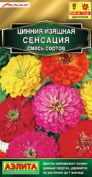 Цинния Сенсация смесь сортов 12шт Аэлита