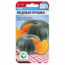 Тыква Медовая крошка 5шт Сибирский Сад