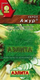 Укроп Ажур 2гр Аэлита