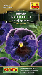 Виола Кан Кан F1 сапфировая 7шт Аэлита